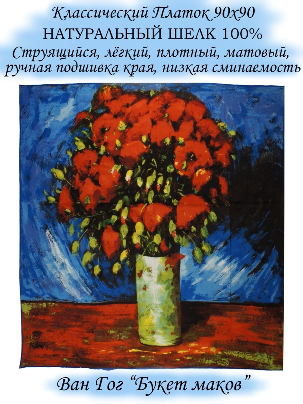 Платок шелковый.