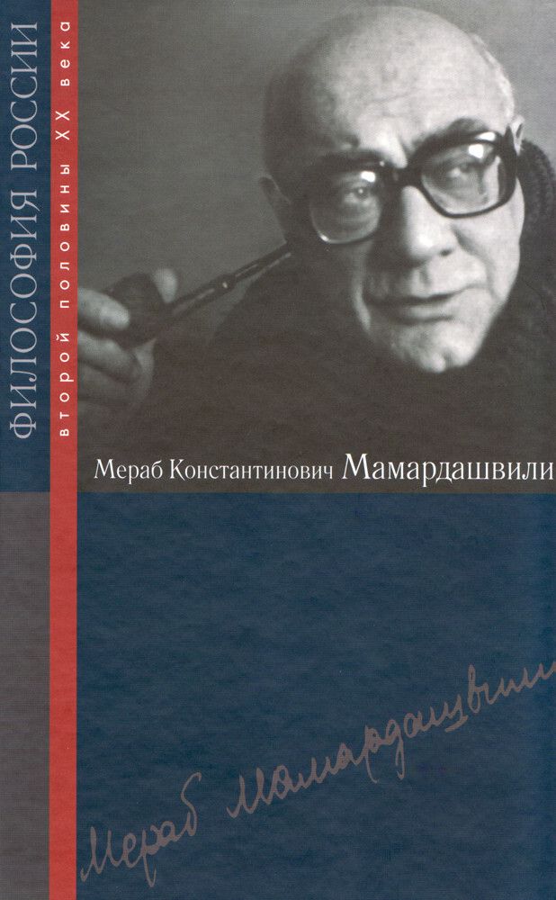 Философия России второй половины ХХ века