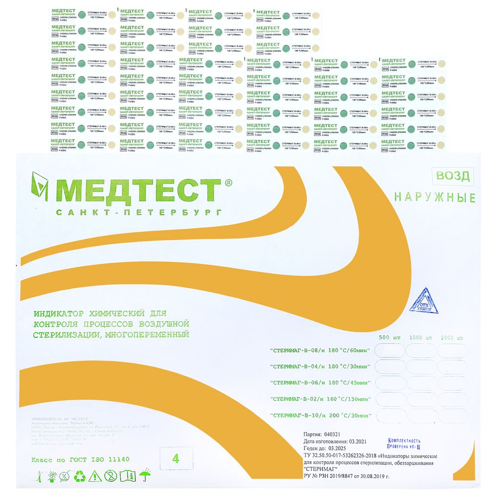 Индикатор Медтест Стеримаг-В-08/н 4 класс 180/60 1000 шт