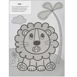 Мои первые водные раскраски. В Африке