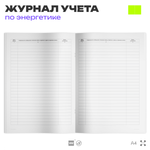 Оперативный журнал, для организаций, А4, 56 страниц, Докс Принт
