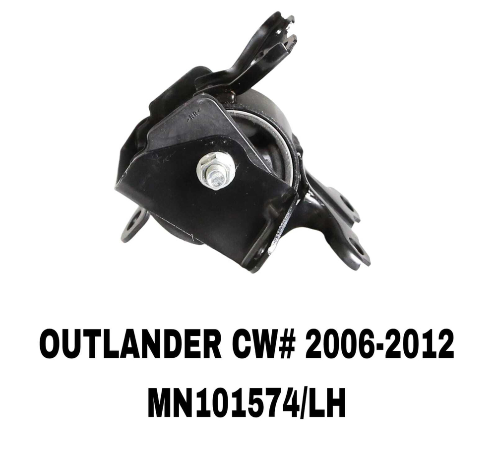 ПОДУШКИ ДВИГАТЕЛЯ OUTLANDER CW# 06-12