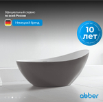 Акриловая ванна ABBER AB9233G серая
