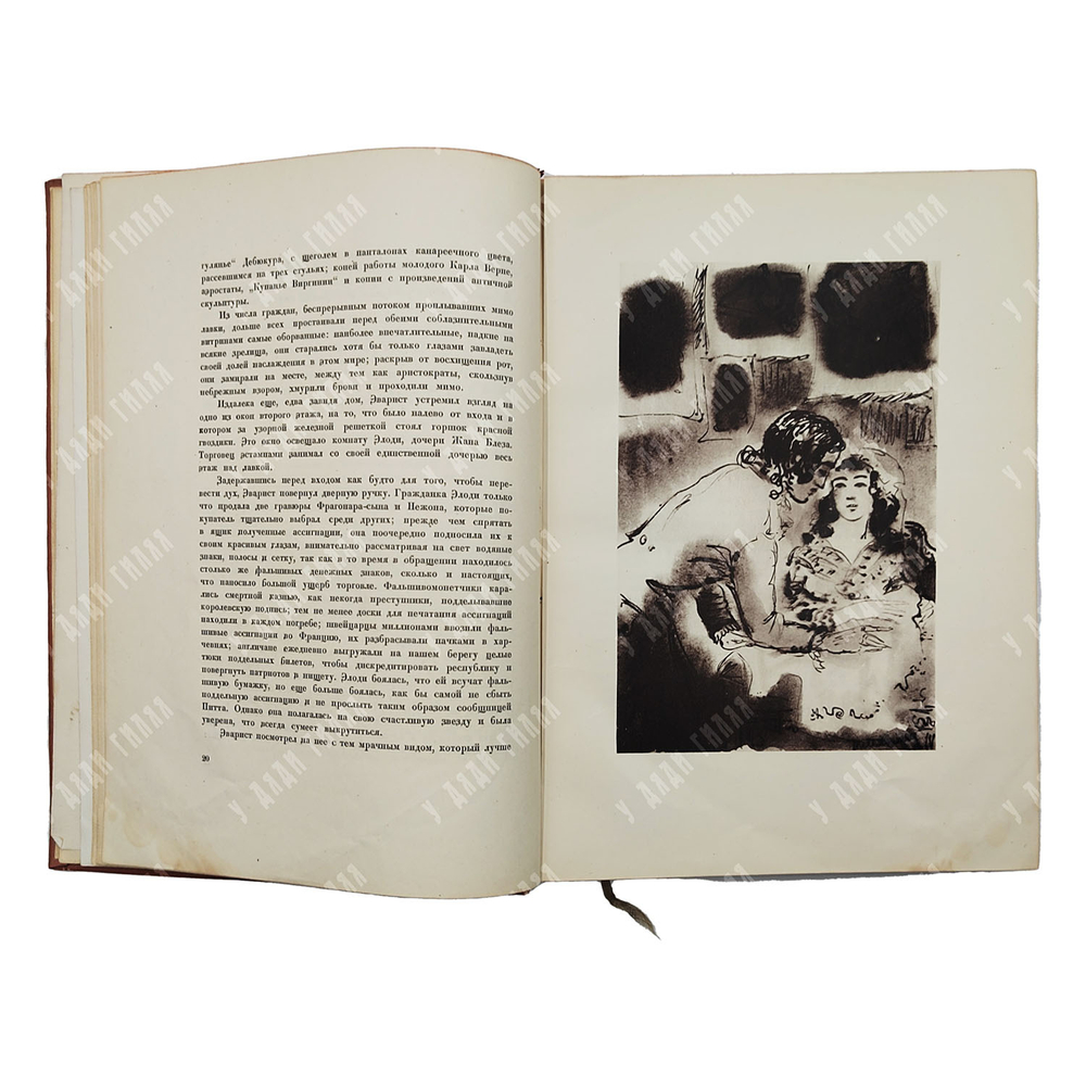 Франс А. Боги жаждут. Худ. Т. Маврина — М.; Л.: Academia. 1937.