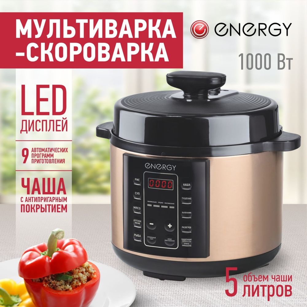 Мультиварка-скороварка ENERGY EN-287 V-5 л антипригарная чаша, 9 программ, отложенный старт, мощность 1000 Вт Мультиварка-скороварка ENERGY EN-287 V-5 л антипригарная чаша, 9 программ, отложенный старт, мощность 1000 Вт