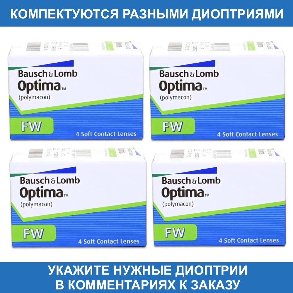 Контактные линзы Optima FW купить в интернет магазине Линзынадом24.рф