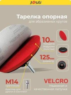 Тарелка опорная 125 мм насадка для дрели и УШМ с липучкой и адаптером (ТОЛСТАЯ)