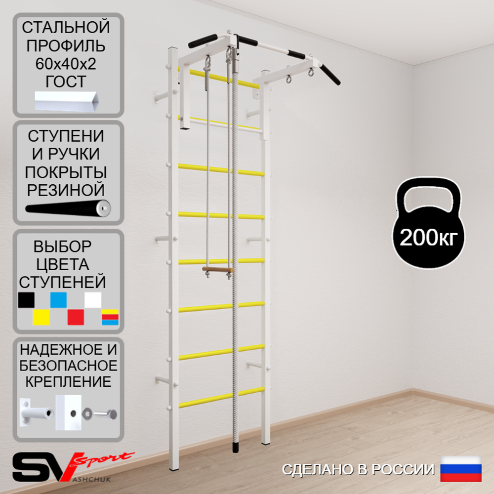 Шведская стенка Sv Sport усиленная 615 (Турник стандарт/Канат/Трапеция)