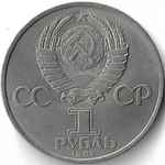 1 рубль 1984 ''185-летие со дня рождения А.С. Пушкина'' (XF-AU)