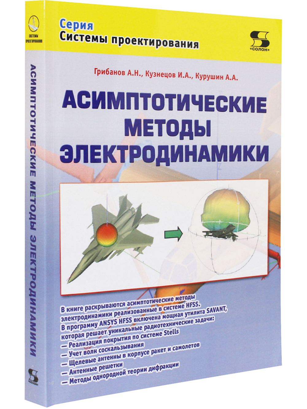 Асимптотические методы электродинамики