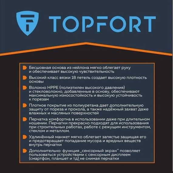 Перчатки с полиуретановым покрытием Сполдер ПУ Тач B TOPFORT