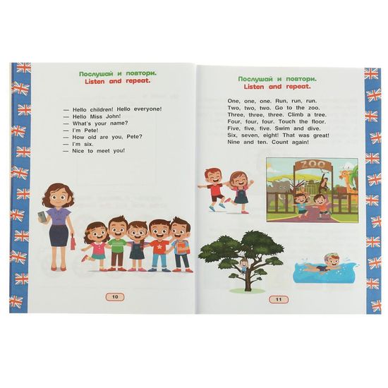 Английский язык 6-7 лет. Годовой курс занятий English. Козунова А. Б. 205х280 мм. Умка