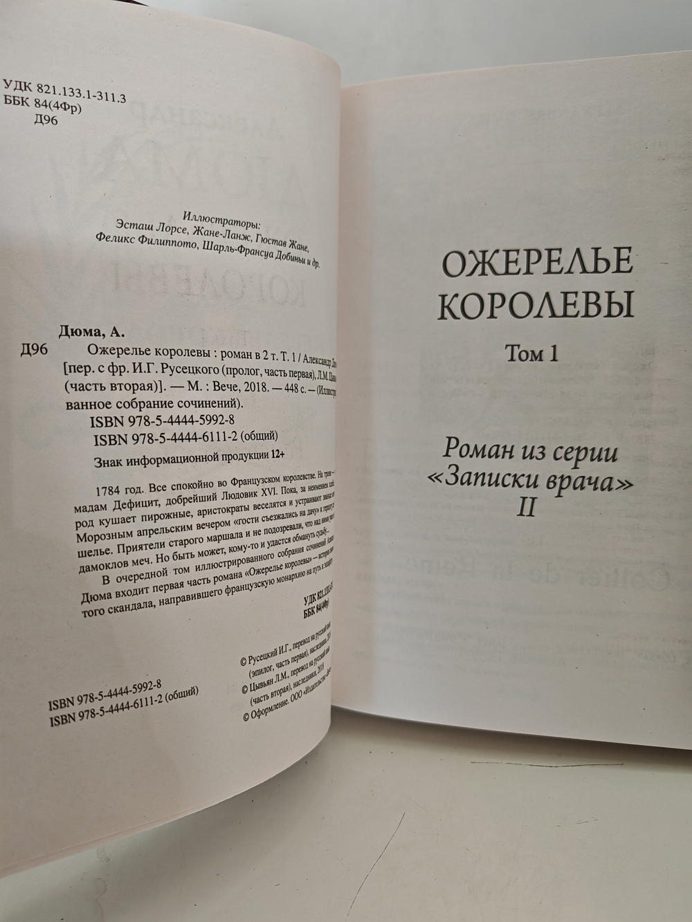 Ожерелье королевы. В 2-х томах (комплект из 2-х книг)