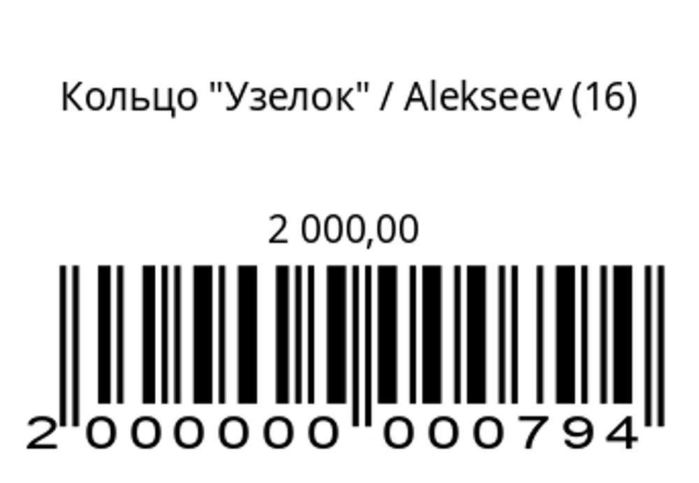 Кольцо Узелок
