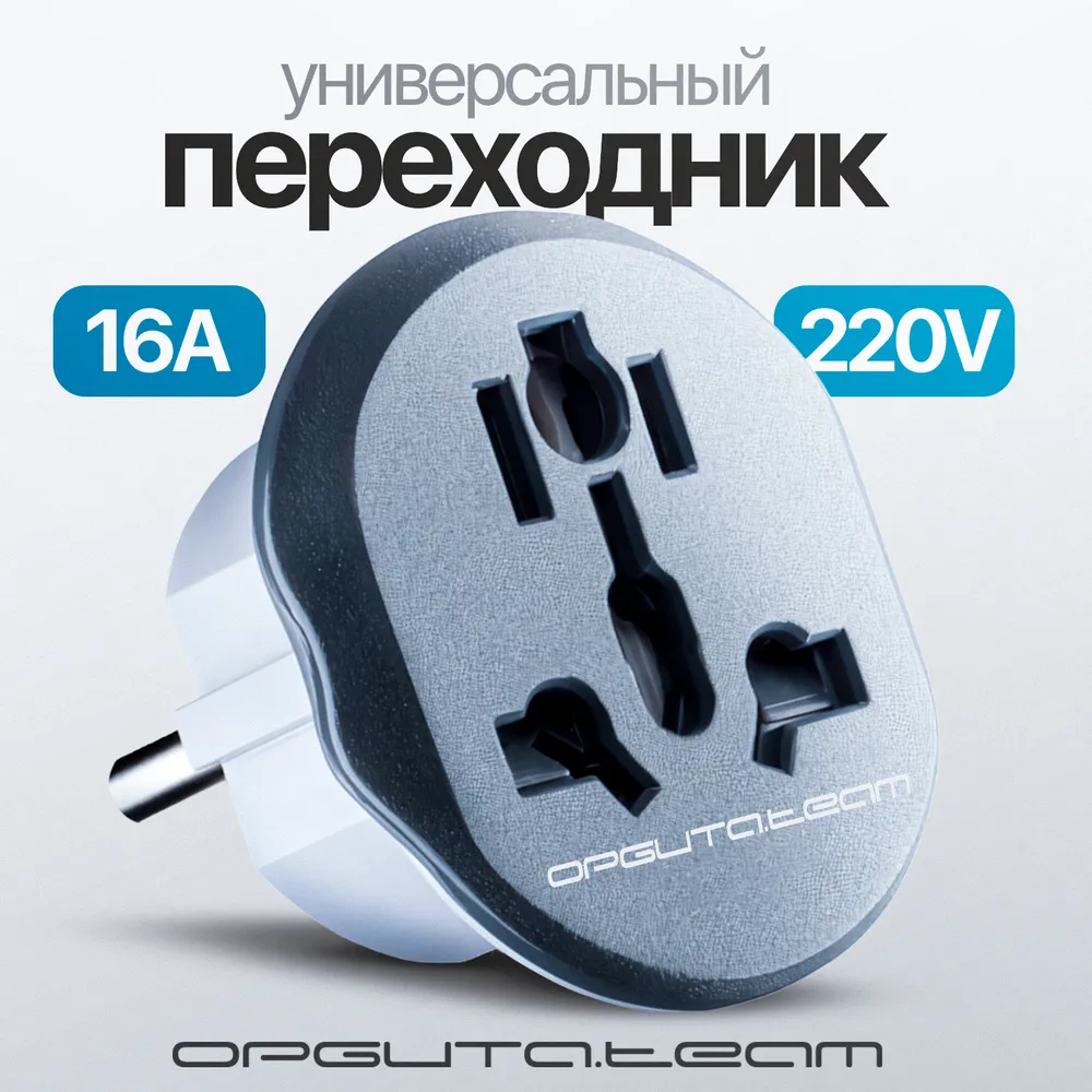 Сетевой переходник на евровилку с заземлением для подключения UK/US/CN Орбита OT-ELS12