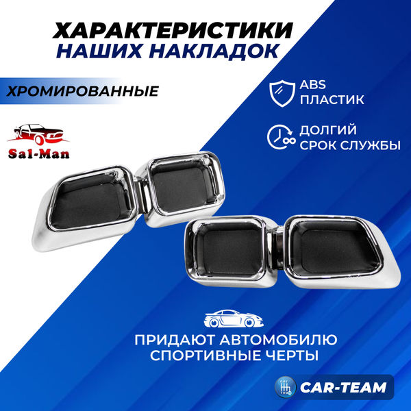 Декоративные накладки (вставки) Лада Приора 2  "Sal-Man" на задний бампер, хромированные (арт. 00019)