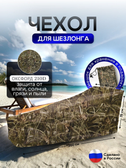 Чехол на шезлонг цифра