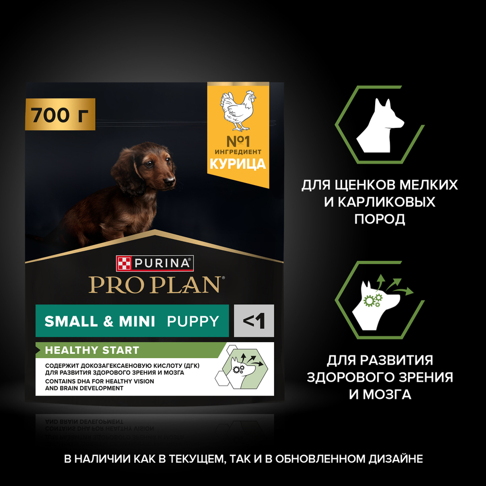 Сухой корм PRO PLAN HEALTHY START для щенков мелких и карликовых пород курица 700 г