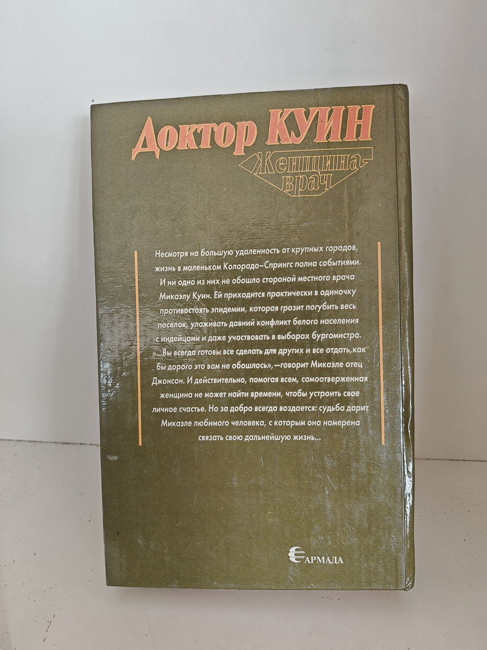 Доктор Куин. Женщина-врач: Меж двух миров. Что такое любовь?