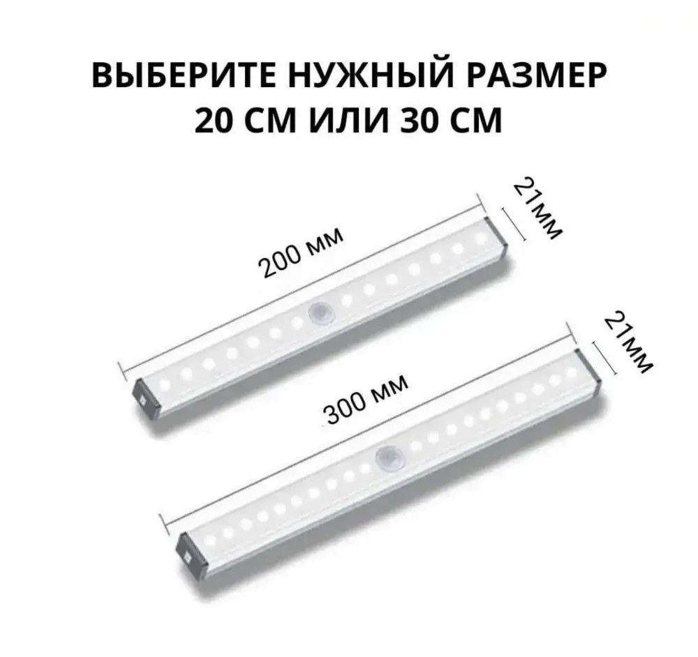 Умный светодиодный светильник с датчиком движения 20см белое свечение USB