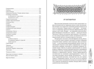 "Стяжите благодать Духа Святаго!" Путеводитель по творениям  преподобного Симеона Нового Богослова