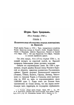 Штурм Праги Суворовым в 1794 году | Н. А. Орлов