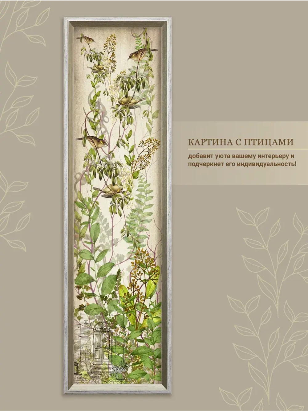 Картина на стену интерьерная большая 21*73 см