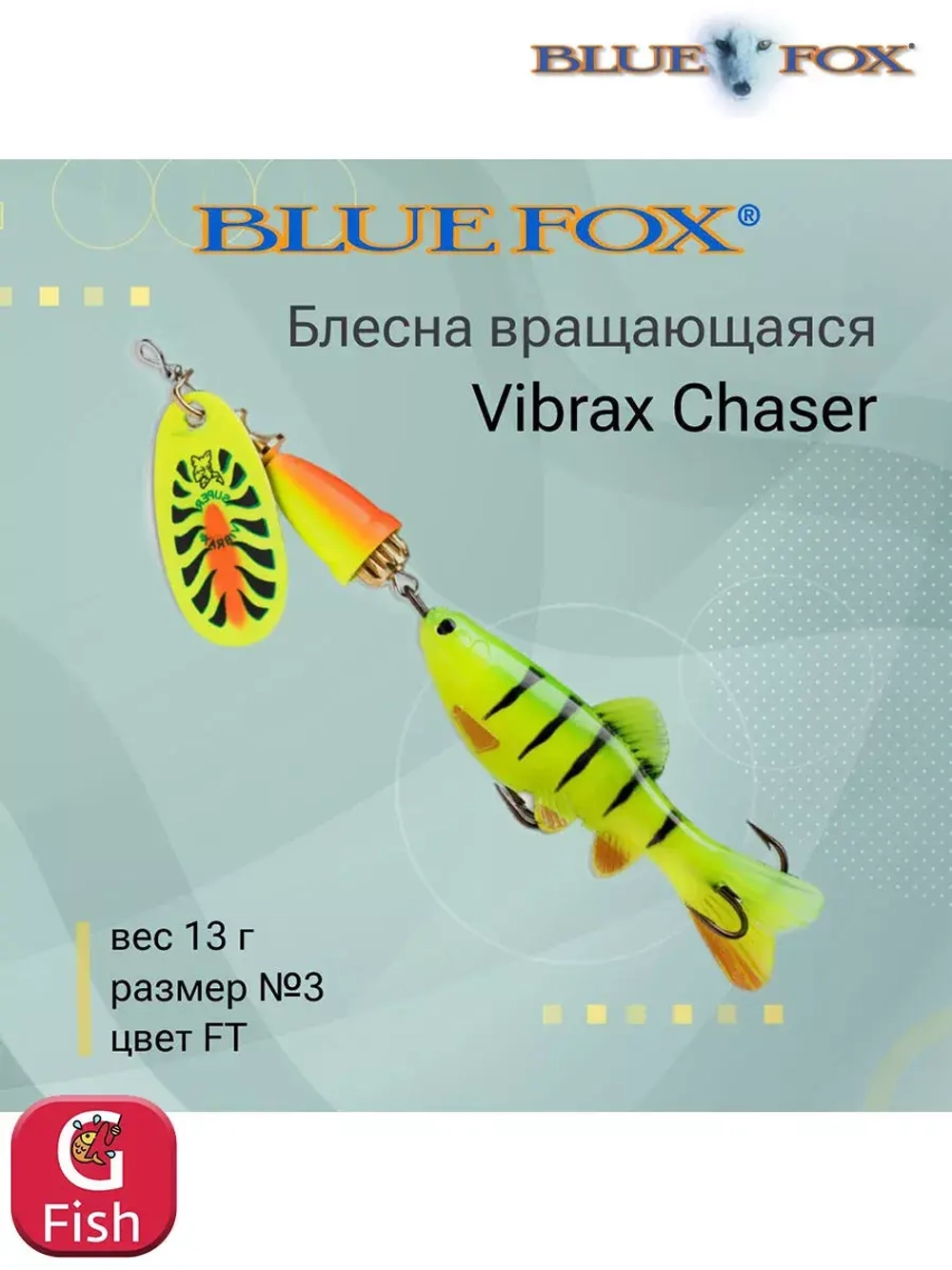 Блесна для рыбалки вертушка Vibrax Chaser 2 /C