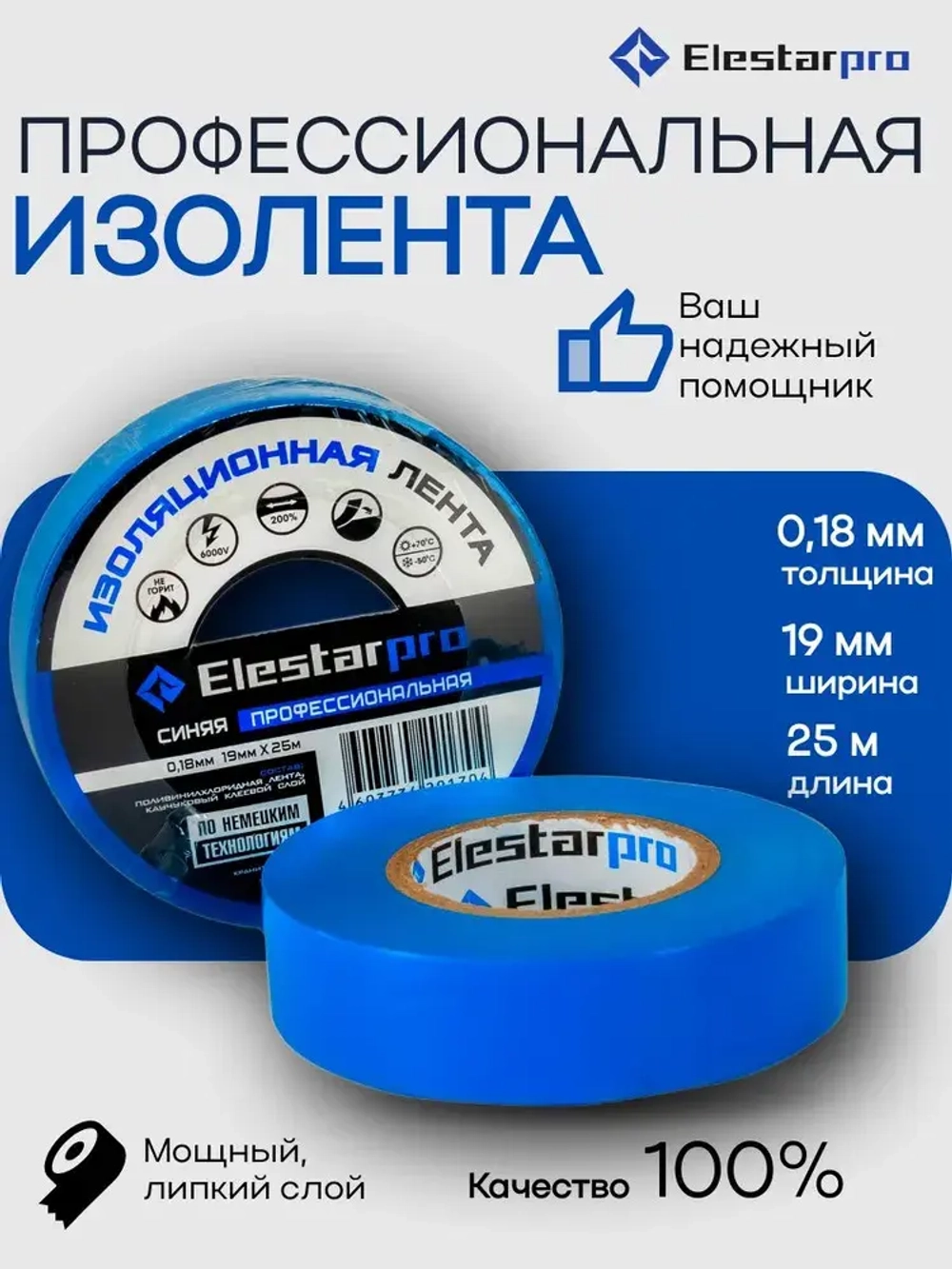 Elestarpro Изолента 19 мм 25 м 180 мкм, 1 шт.
