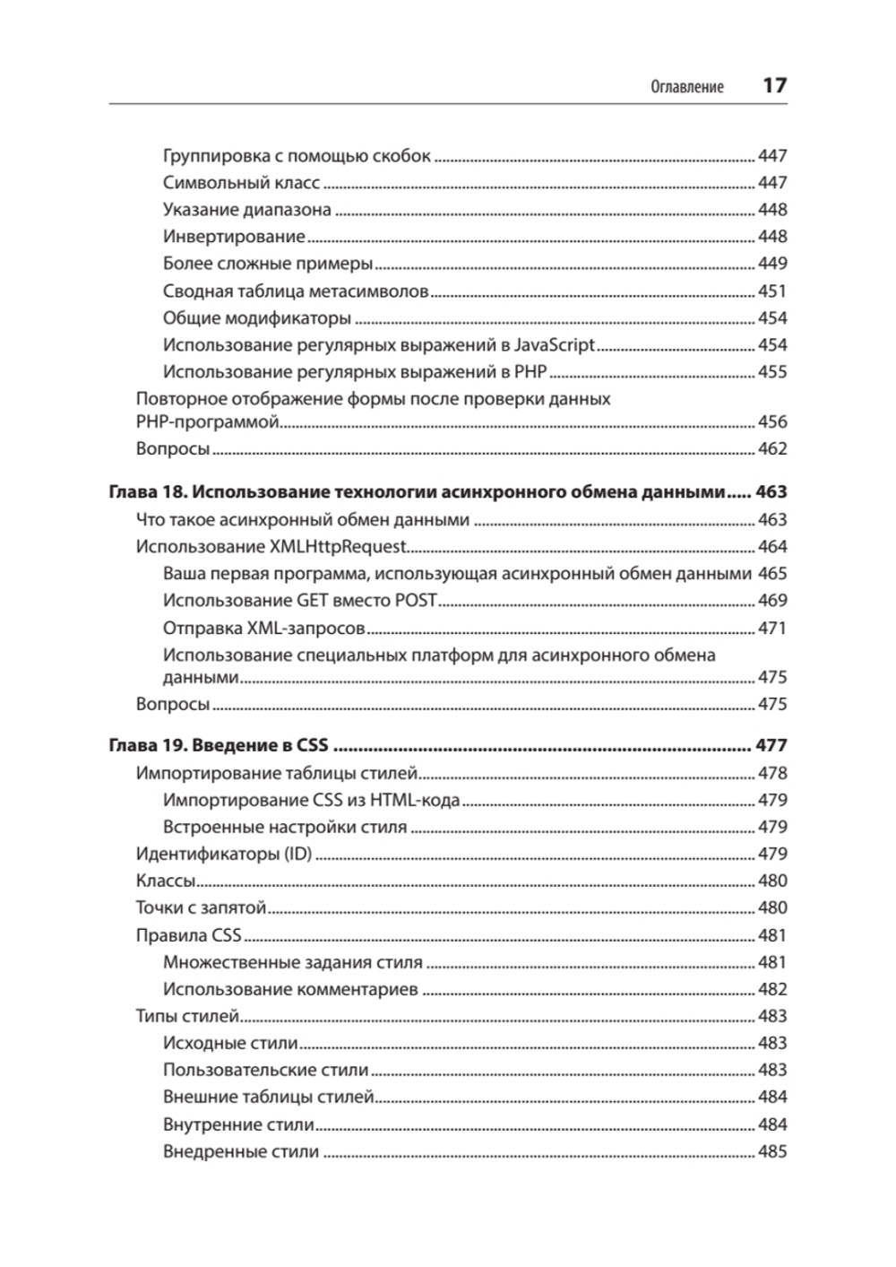 Создаем динамические веб-сайты с помощью PHP, MySQL, JavaScript, CSS и HTML5. 6-е изд.