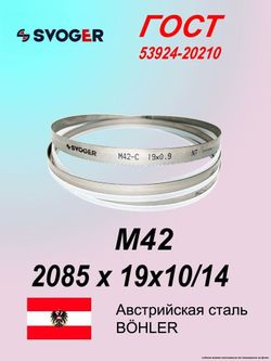 Ленточная пила по дереву 2085 х 19х10/14 M42 полотно по металлу SVOGER
