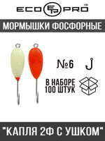 Мормышки фосфорные №15-LB "Капля 2Ф с ушком", 100шт