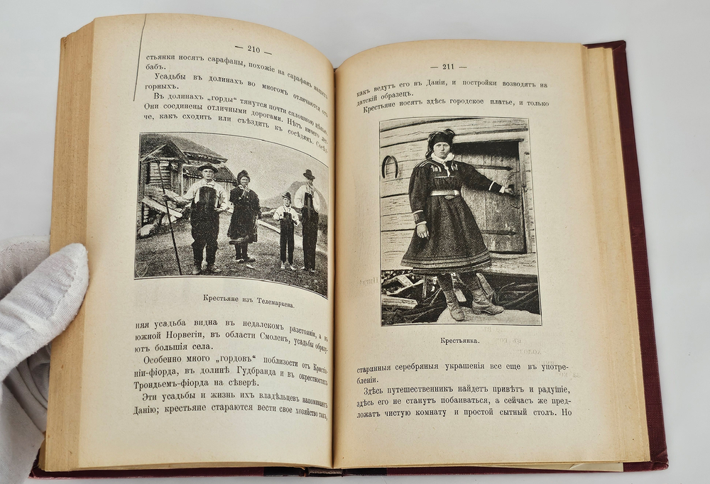 "Путешествие по Норвегии". 1903г.