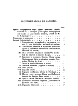 Записки Кавказского отдела Императорского Русского географического общества. Книжка 13. Вып. 2 | Л. П. Загурский
