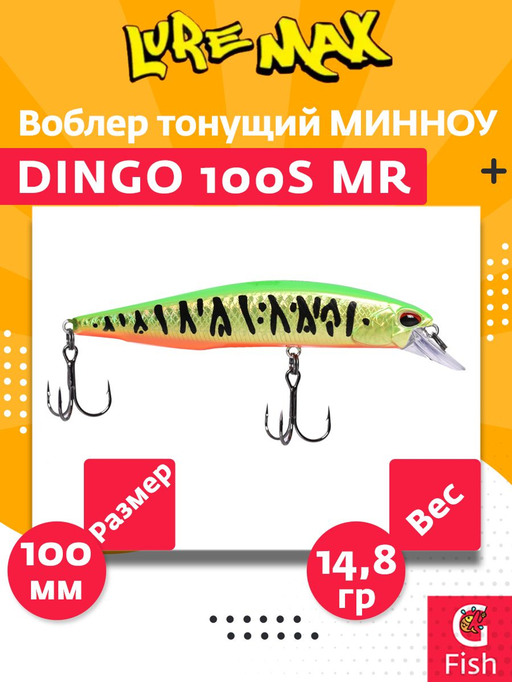 Воблер для рыбалки LureMax DINGO