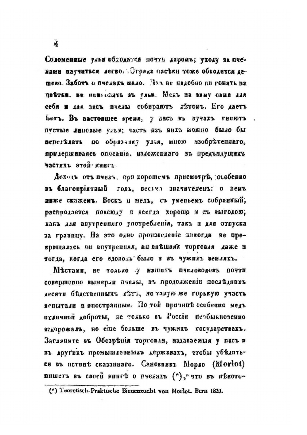 Практическое пчеловодство. Часть 5 (издание 2-е) | Н. Витвицкий