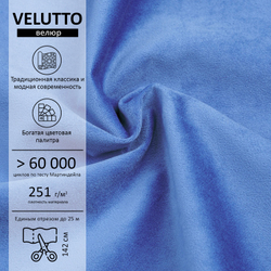 Велюр Velutto