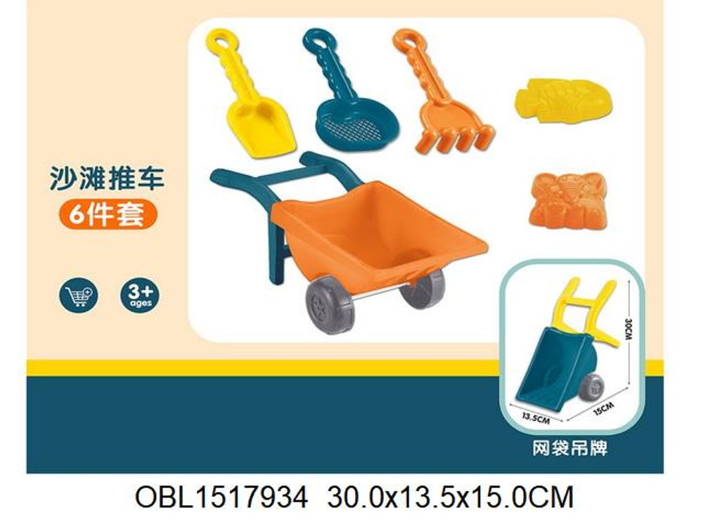 Набор для игры в песок 6 предм. тачка, грабли, совок, сито, 2 форм, сетка, OBL1517934