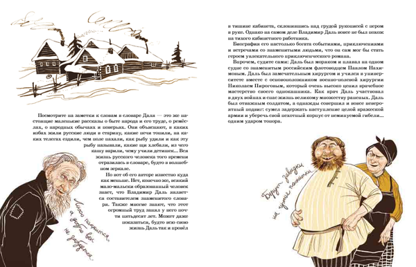 Владимир Даль