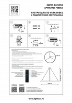 Подвесной светильник Lightstar Saturno 748053
