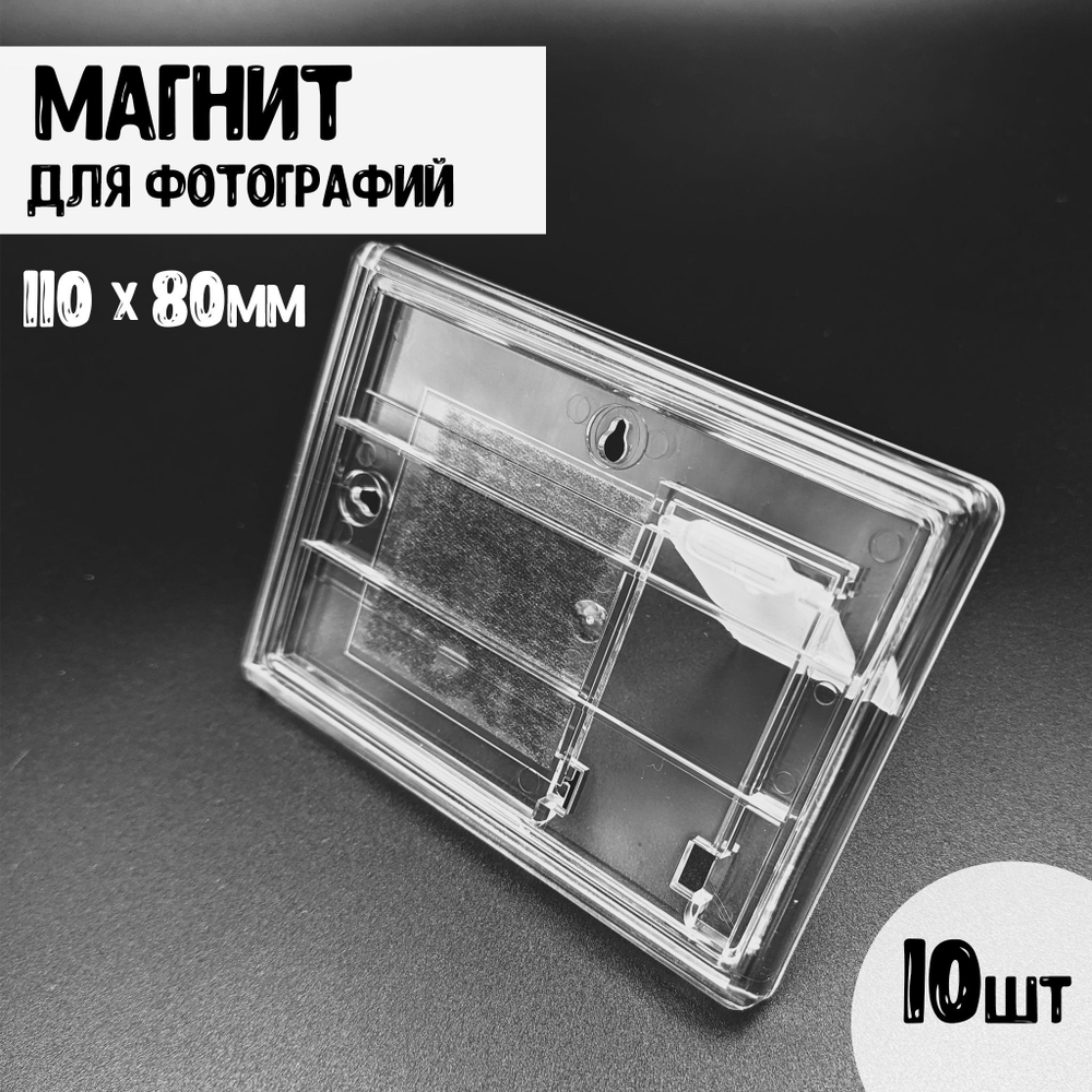 Заготовка для магнита 110х80мм на ножке, 10 шт