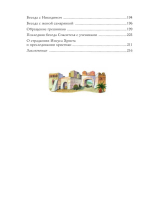 Евангелие для детей (ил. О. Ионайтис)
