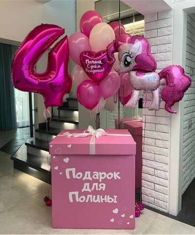 Коробка с шарами розовая набор Пони девочке на 4 года
