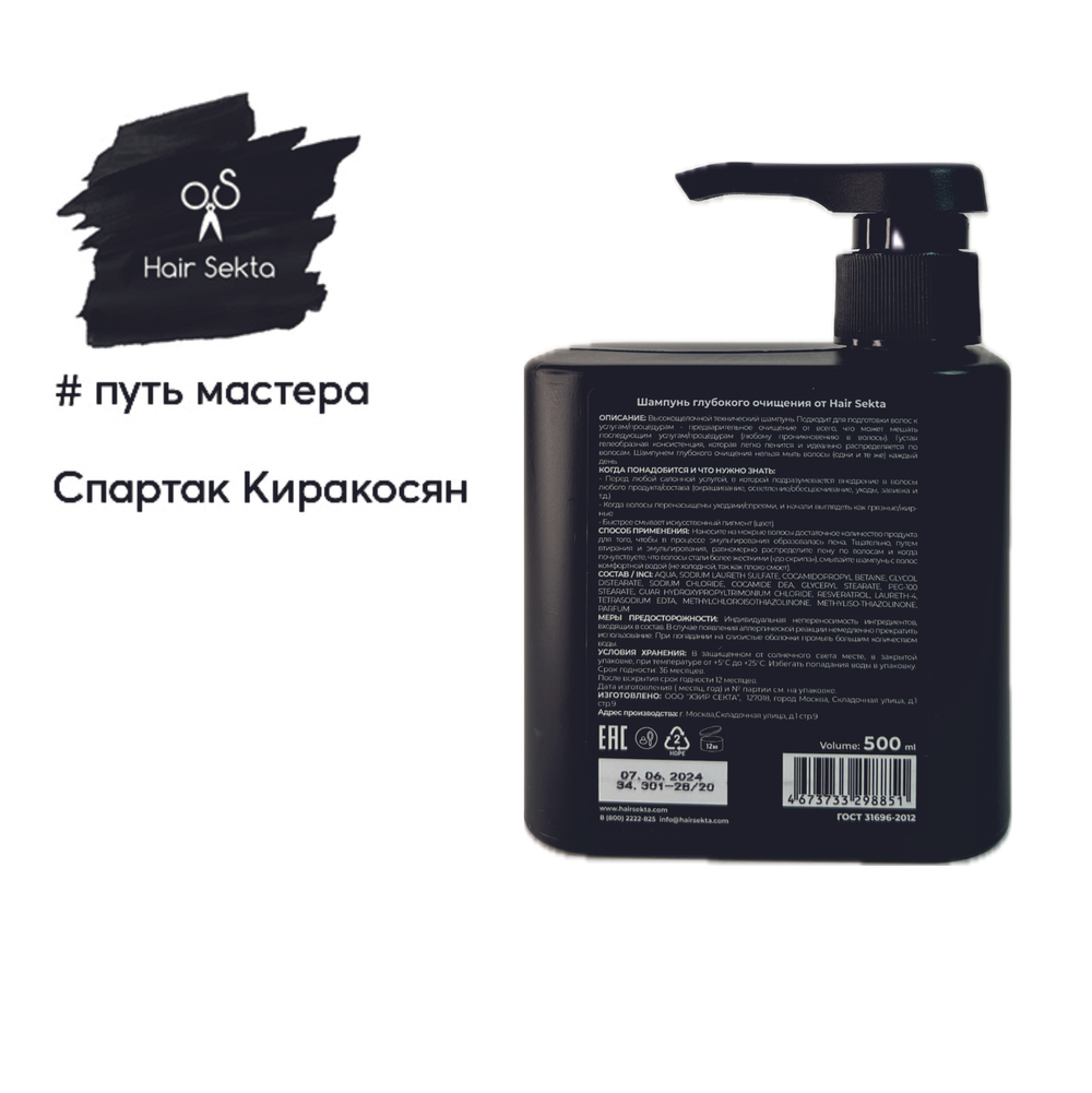 Hair Sekta шампунь глубокого очищения Ph 7.9, 500 мл