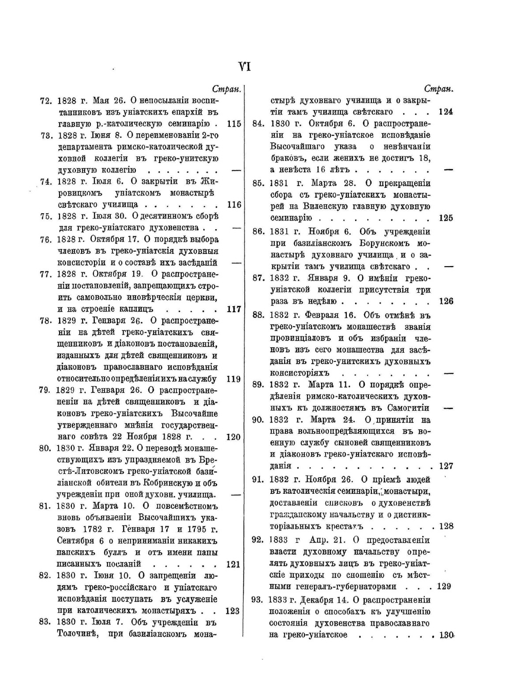 Акты Виленской археографической комиссии. Том 16. Документы, относящиеся к истории Церковной Унии в России | Нет автора