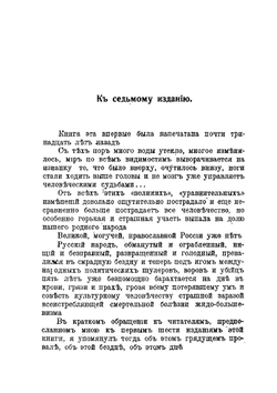 Наше преступление. (Не бред, а быль) | И. А. Родионов