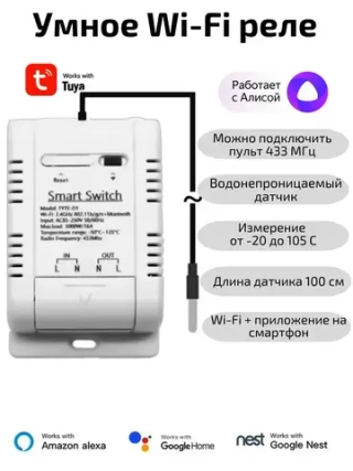 Умное Wi-Fi реле 16A с ваттметором, внешний датчик Алиса