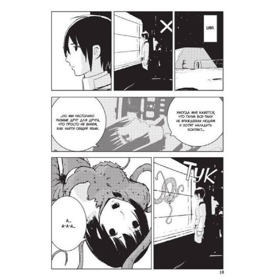 Манга Рыцари Сидонии. Том 4