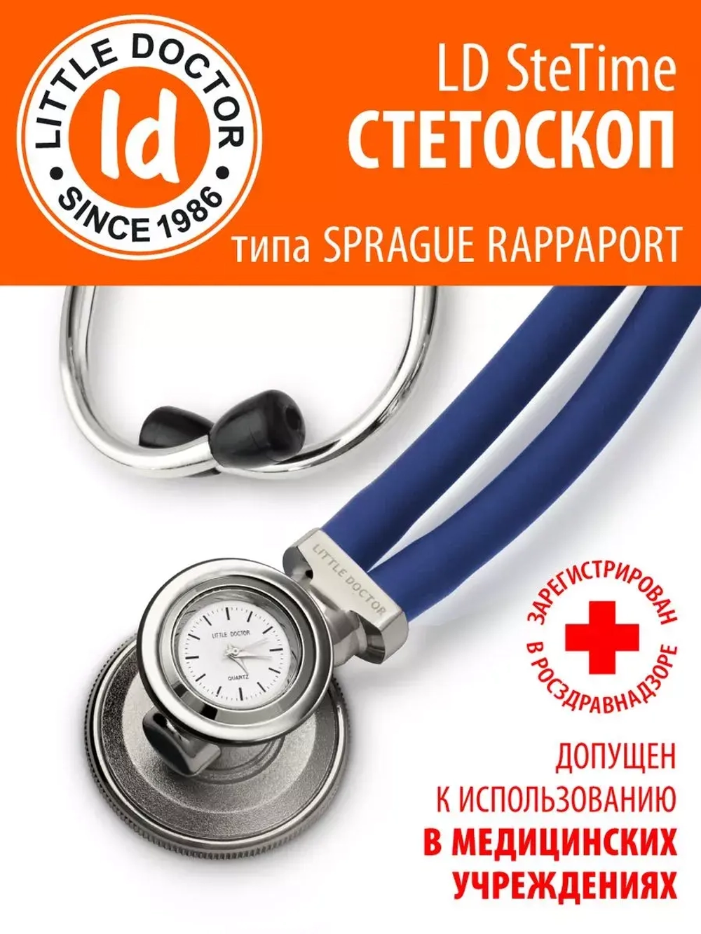 Стетоскоп медицинский с часами LD SteTime (цвет синий)