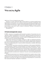 Искусство Agile-разработки. Теория и практика гибкой разработки ПО